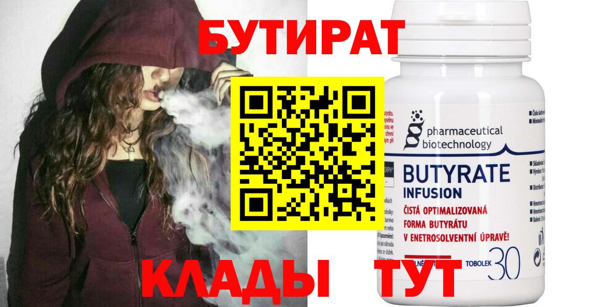 БУТИРАТ бутик Серов
