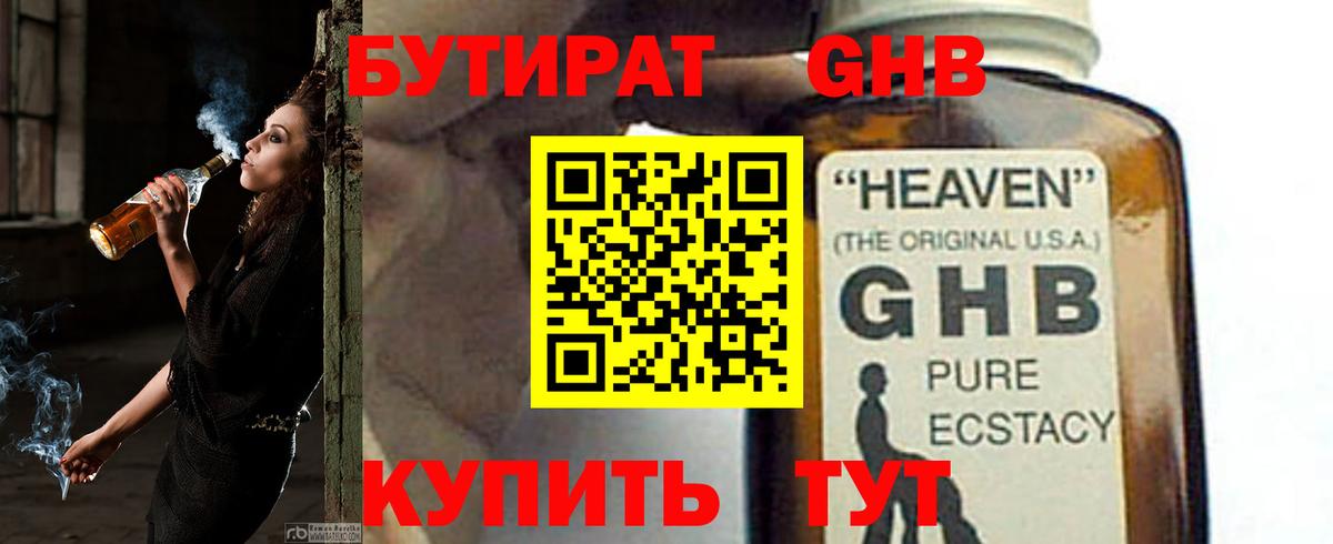 Бутират бутик  Вход с VPN  Серов 