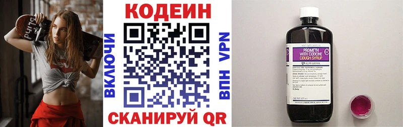 Codein напиток Lean (лин)  Серов 