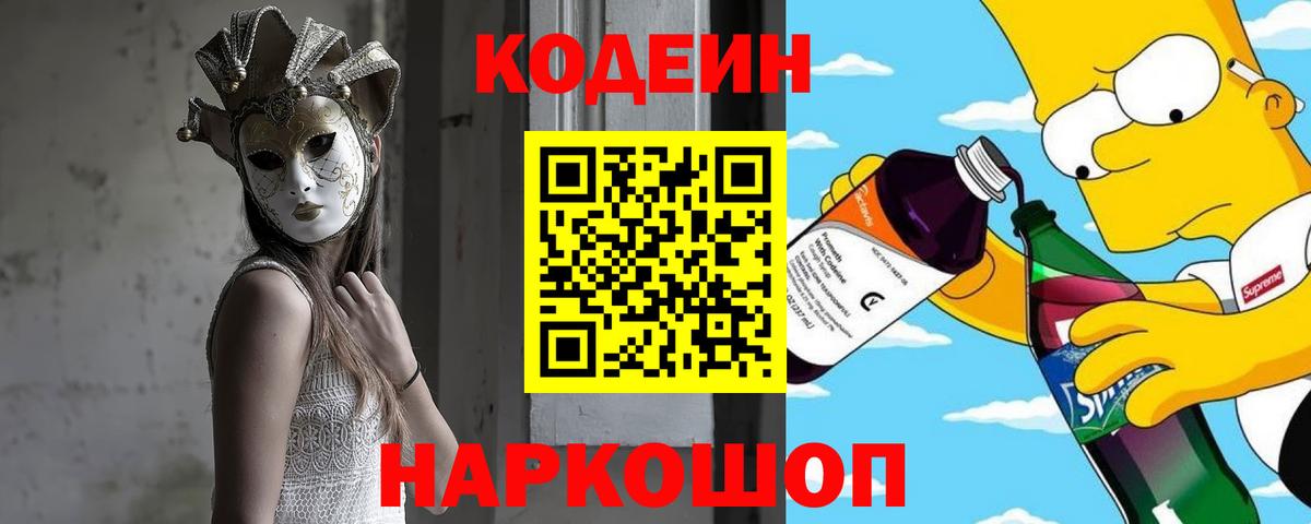 Кодеиновый сироп Lean Purple Drank Серов