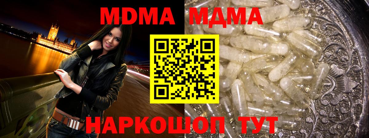 МДМА  MDMA crystal  Серов  Вход с VPN  МДМА Molly 