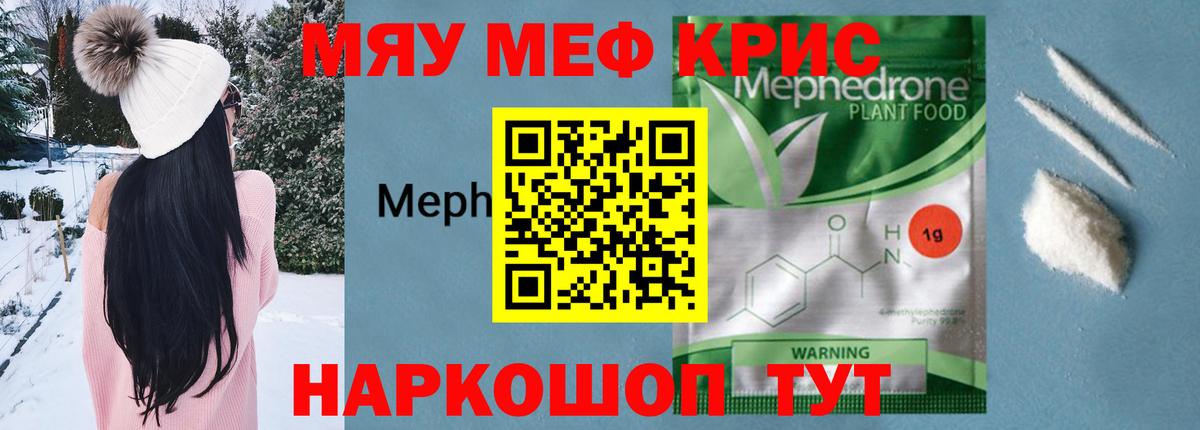 Меф  МЕФ  Серов  МЯУ-МЯУ мука  Вход с VPN 