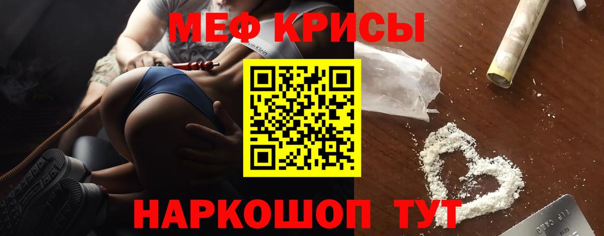 Меф мяу мяу мука Серов